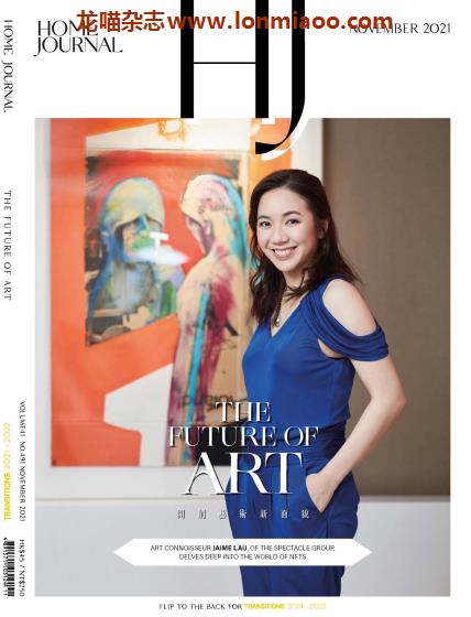 [香港版]Home Journal 美好家居室内设计杂志 2021年11月刊